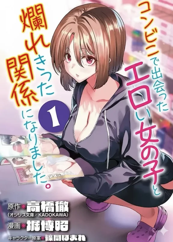 Konbini de Deatta Eroi Onnanoko to Tadare Kitta Kankei ni Narimashita - Chapter 1-10