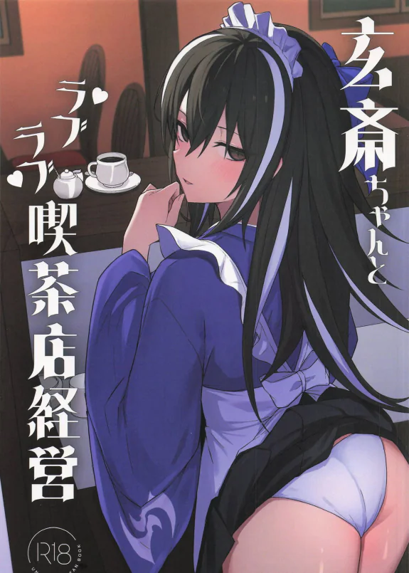(C108) 玄斎ちゃんとラブラブ喫茶店経営