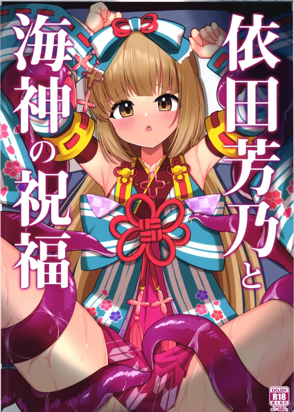 Yorita Yoshino to Watatsumi no Shukufuku