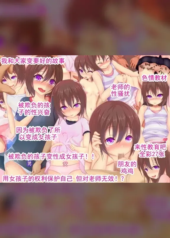 因为被欺负了,所以我要变成女孩子