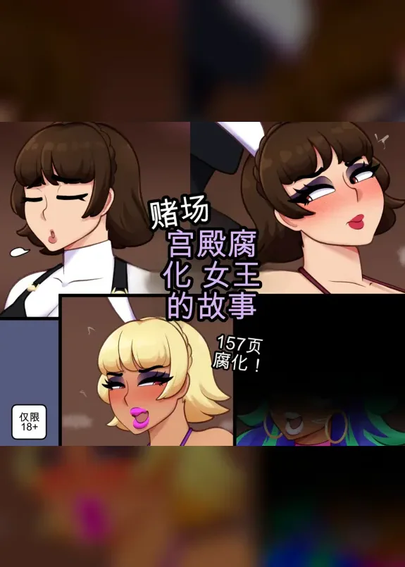 3436089-[Abarus] Casino Palace Corruption Queen's Story