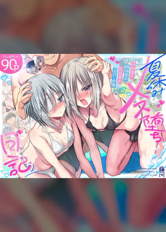 Natsuyasumi Mesu-ochi Nikki 2 -Matsuri de pool de mesu kaihatsu!