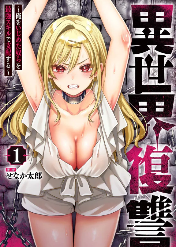 Isekai fukushu ~ore o ijimeta yatsura o saikyo sukiru de shihai suru~ 06
