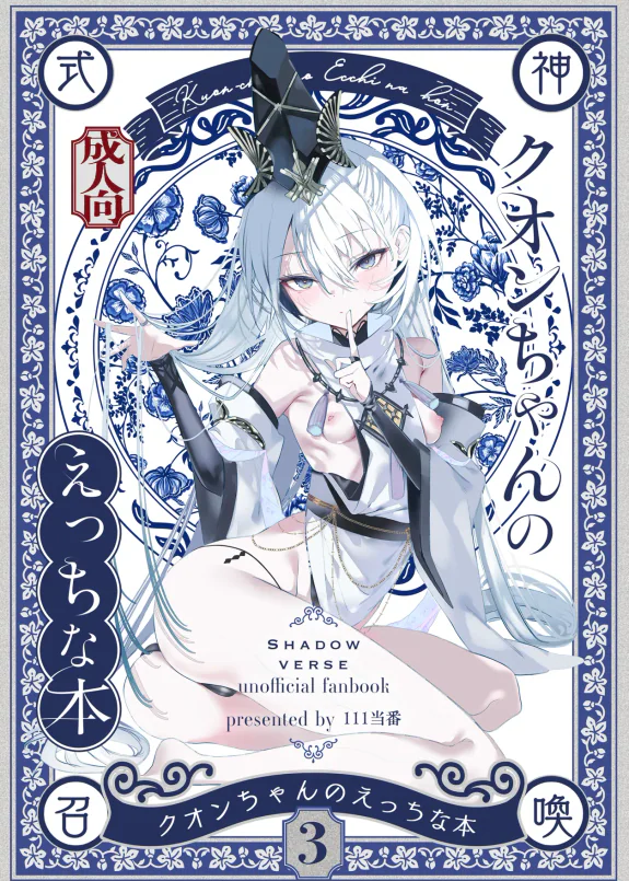 クオンちゃんのえっちな本3