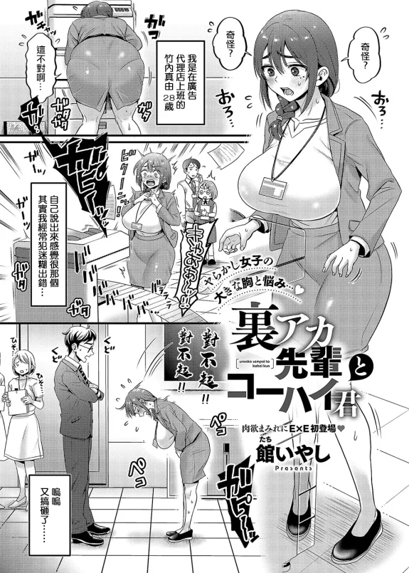 Uraaka Senpai to Kouhai-kun