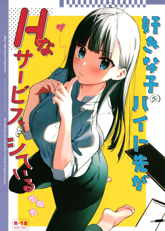 My favorite girl's part-time job offers "H services" to regular customers.