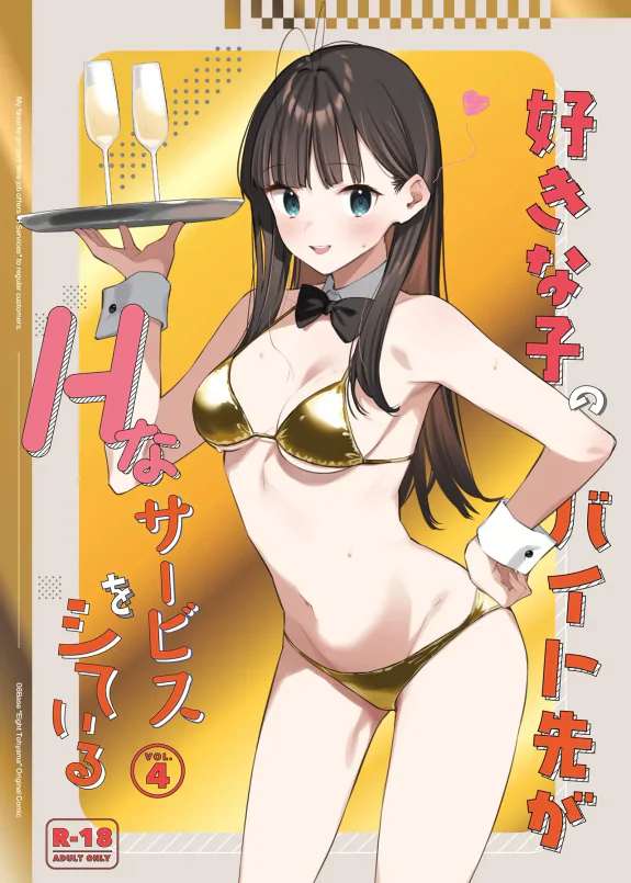 Suki na Ko no Beit Saki ga H na Service o Shiteiru - My favorite girl's part-time job offers "H services" to regular customers. 4