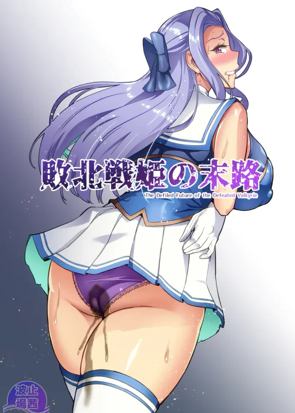 討魔戦姫セシリアIF~敗北戦姫の末路