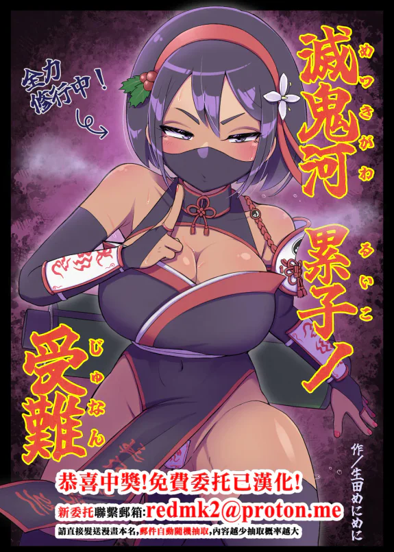 Mekki Kawa Ruiko no Junan