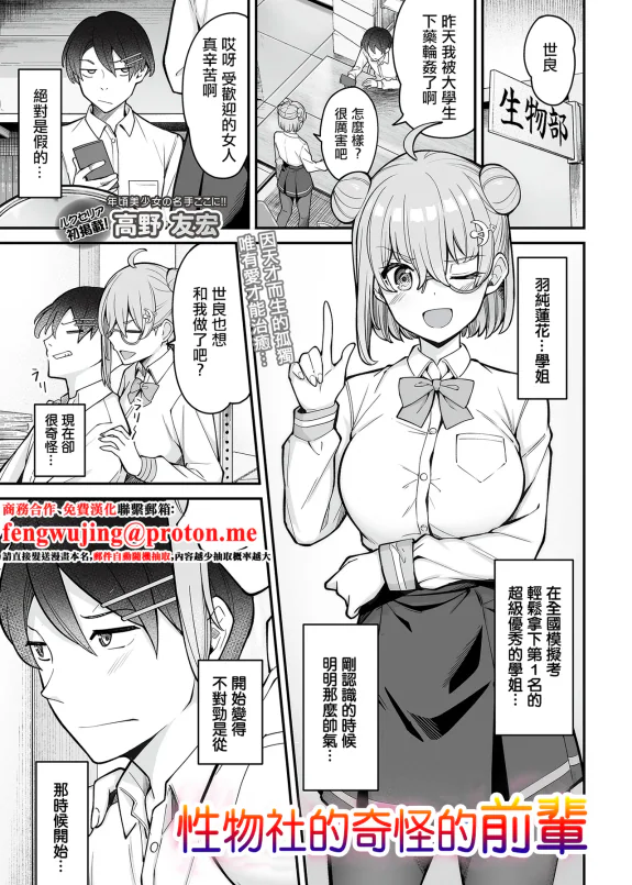 Sei Monobe no Okashi na Senpai