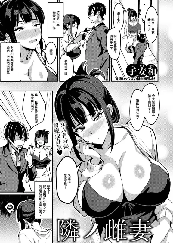 Tonari no Mesu Tsuma