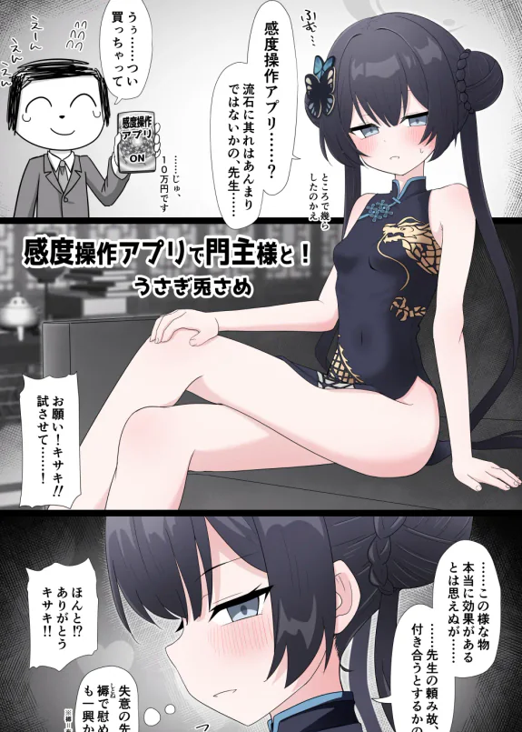 感度操作アプリで絶頂地獄→子宮もぜんぶ先生に好き勝手されちゃう話