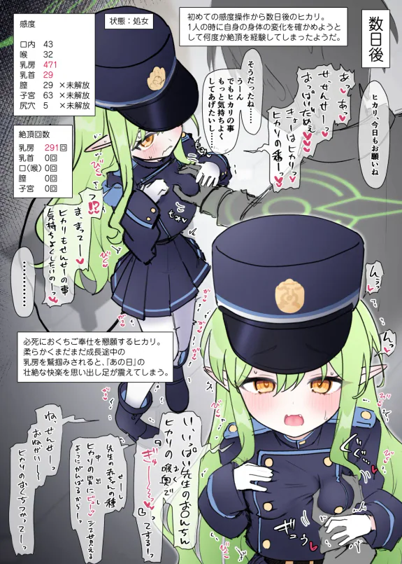 続・感度操作アプリで処女のまま滅茶苦茶にされちゃうヒカリの話❤❤