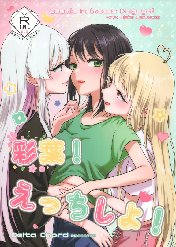 Iroha! Let's Have Sex!