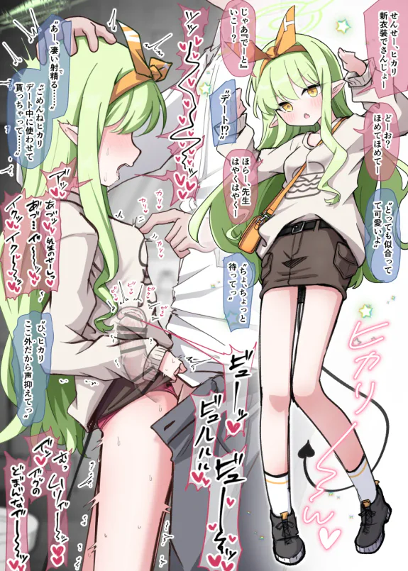 ヒカリとデート中に服を汚さないように子宮に射精した話