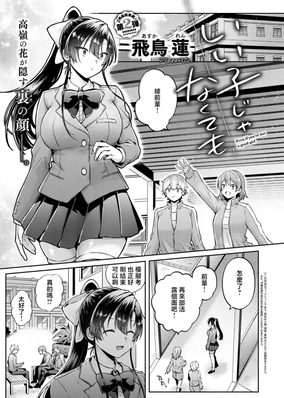 Ii Ko ja Nakute mo - Even if you're not a good girl