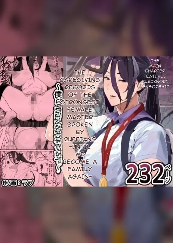 The Caregiving Records of the Strongest Female Master Broken by Ruffians ~Until We Become a Family Again