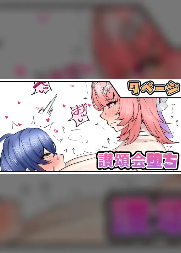 讃頌会堕ち