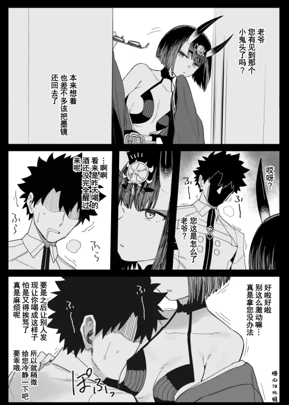 酒呑童子