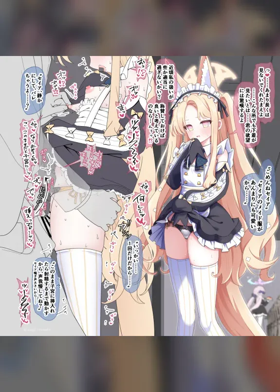 メイドカフェ店員セイアが子宮に精子直出しされちゃう話