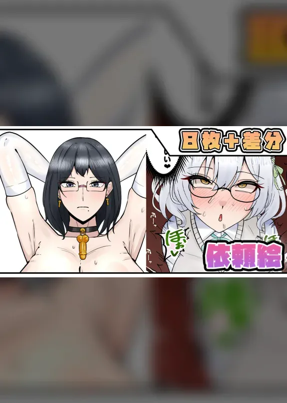 依頼絵