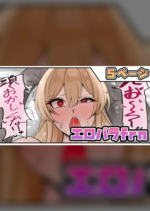 エロバラfrn