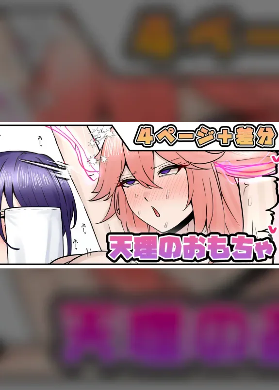 天理のおもちゃ