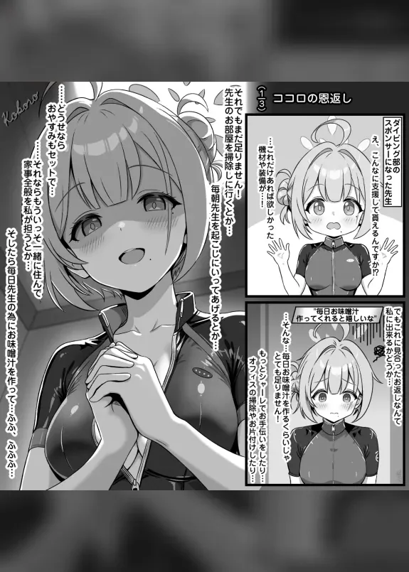 ココロの恩返し
