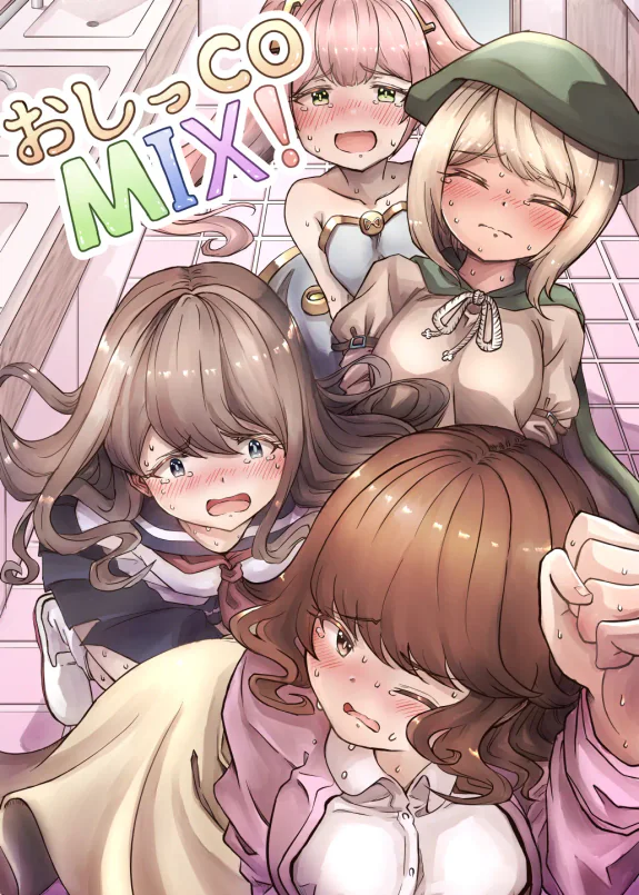 おしっCOMIX!