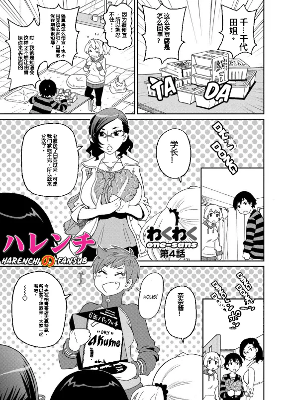 わくわく悶絶めぞん Ch. 4