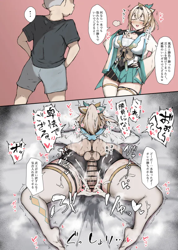 ござるさんと交尾♥