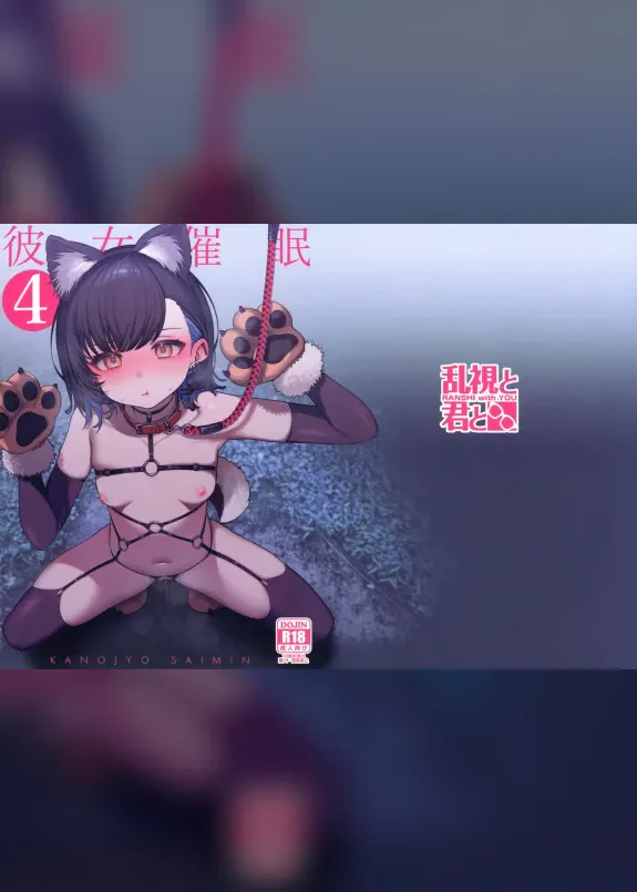 Kanojo Saimin 4