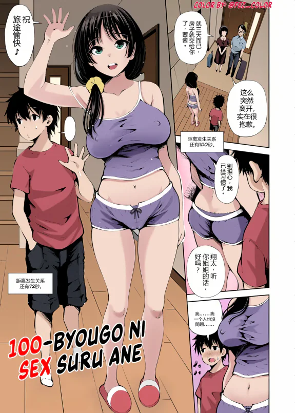 100-byougo ni Sex Suru Ane