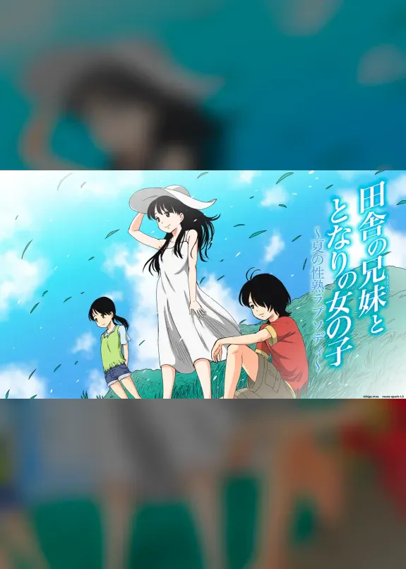 Inaka no Kyoudai to Tonari no Onnanoko ~Natsu no Seijuku Rhapsody