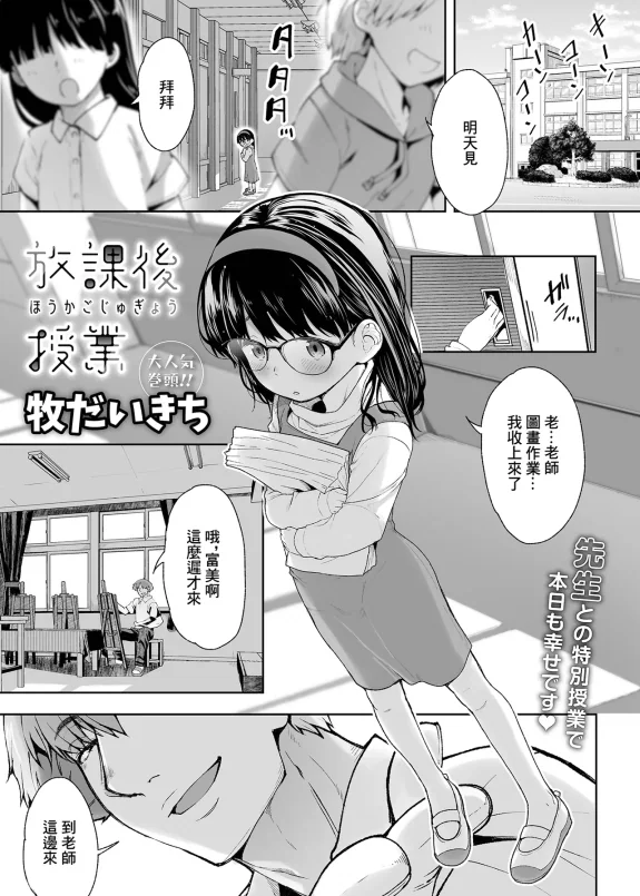 放課後授業