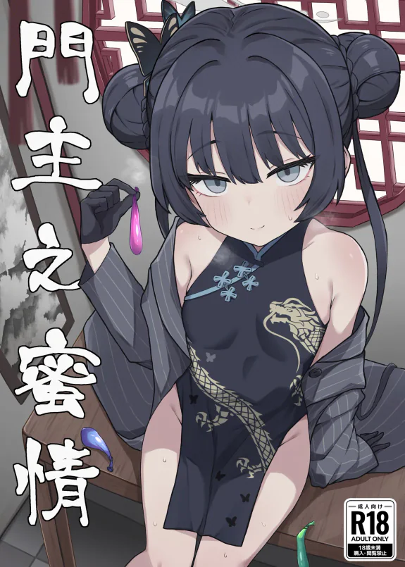 Monshu no Mitsu Jou
