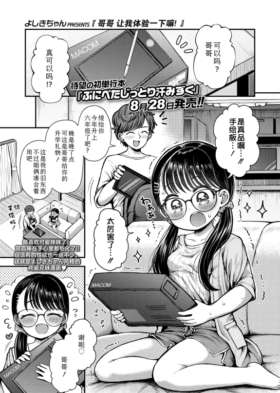 哥哥 让我体验一下嘛!