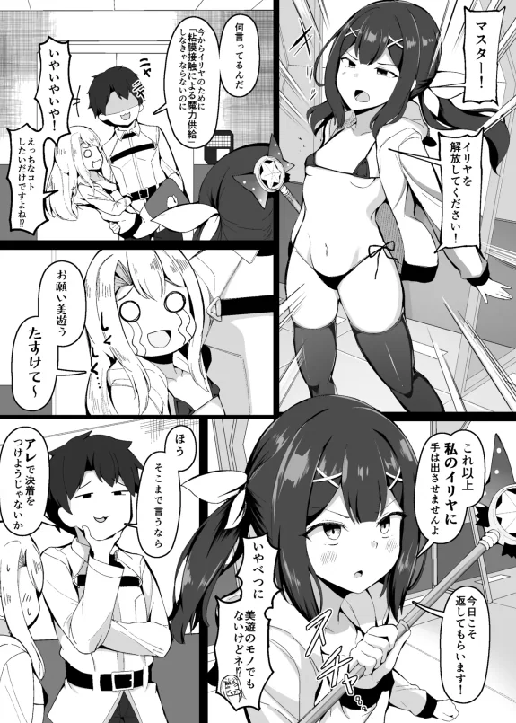 美遊VSマスター、仁義なき戦い