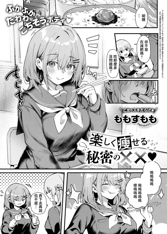 Tanoshiku Yaseru Himitsu no xx