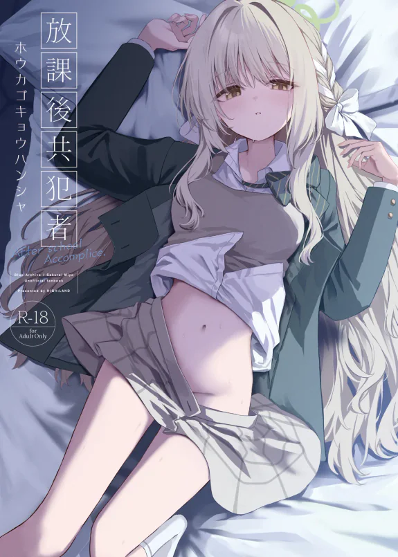 Houkago Kyouhansha - After school Accomplice.