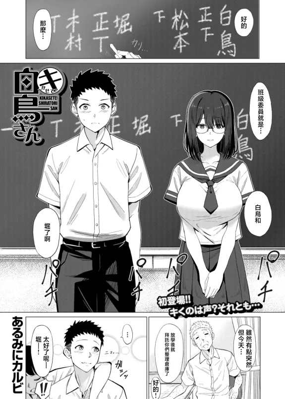 Kikasetee! Shiratori-san!