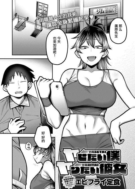 Yasetai Boku Yaritai Kanojo