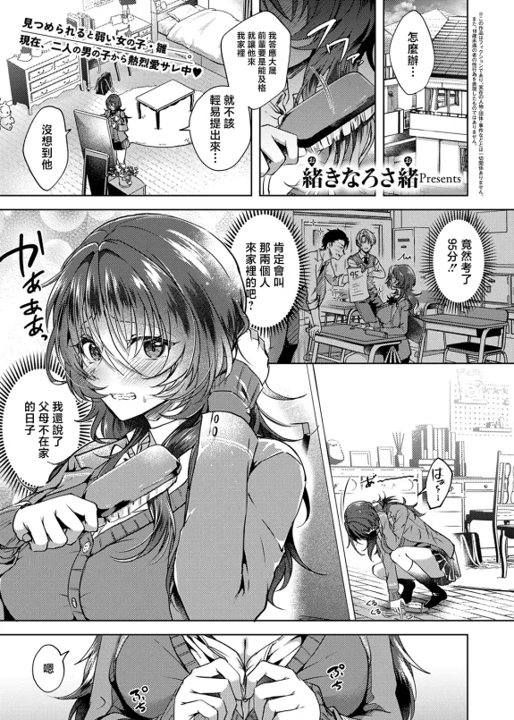 Hinadori ni Koi ha mada Hayai