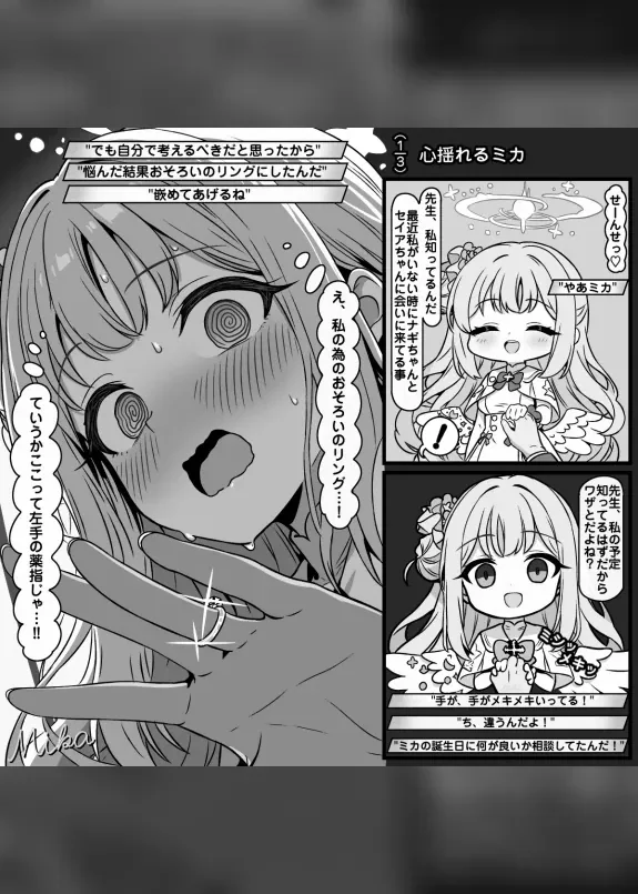 体揺れるミカ