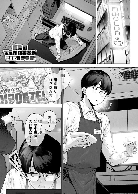 Basaki no Dekkai Senpai ga Kowakute Kawaii.