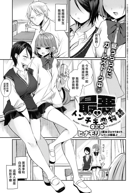 Saiaku Tonchiki Koi Monogatari