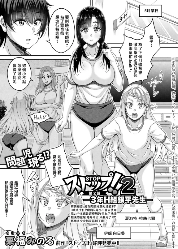 STOP!! 2 ~3-nen H-gumi Ginhei-sensei~ "Ch. 2"
