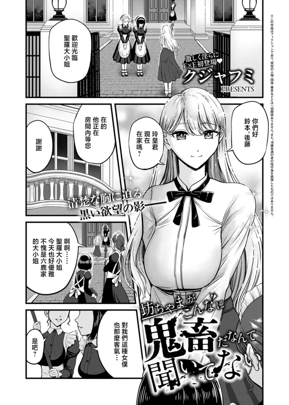 Bocchama ga Konna ni Kichiku da nante Kiitenai