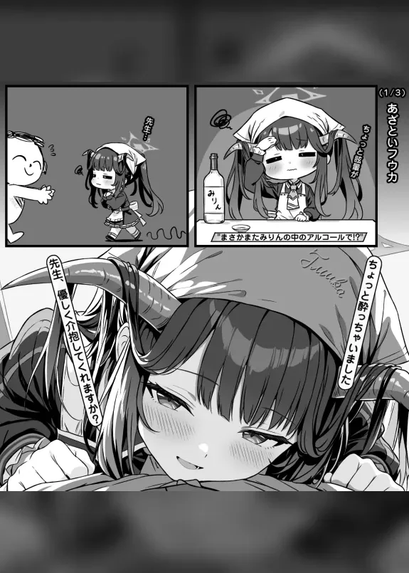 あざといフウカ
