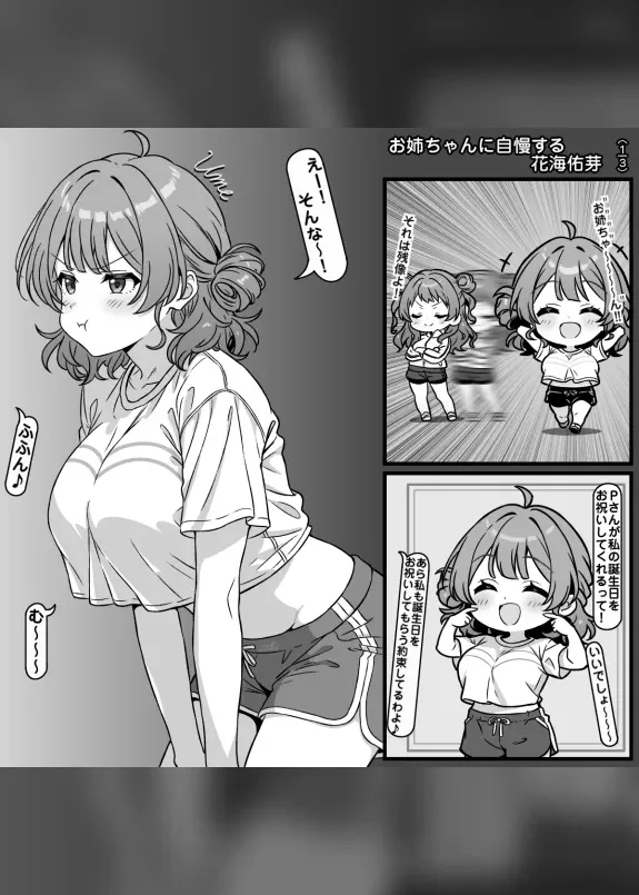 白熱した勝負をする花海姉妹